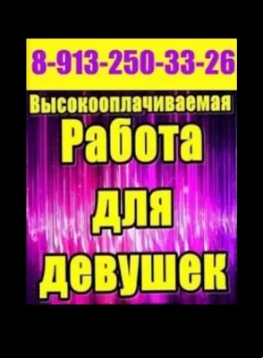 Работа в г. Барнаул